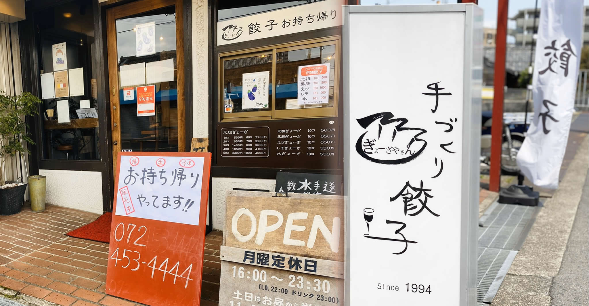 国産素材　餃子専門店　ぎょーざやさん