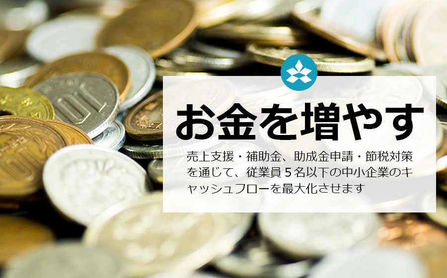 廣瀬中小企業診断士事務所紹介画像1