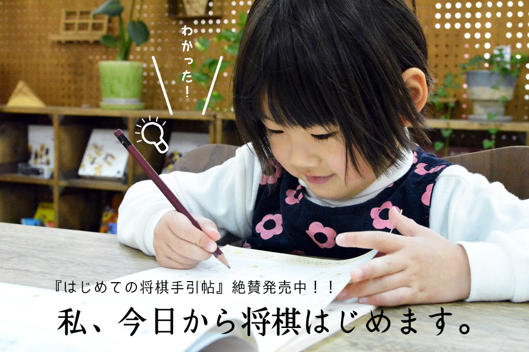 子ども向け将棋用品通販・販売|神戸のしょうぎ屋さん いつつ紹介画像1