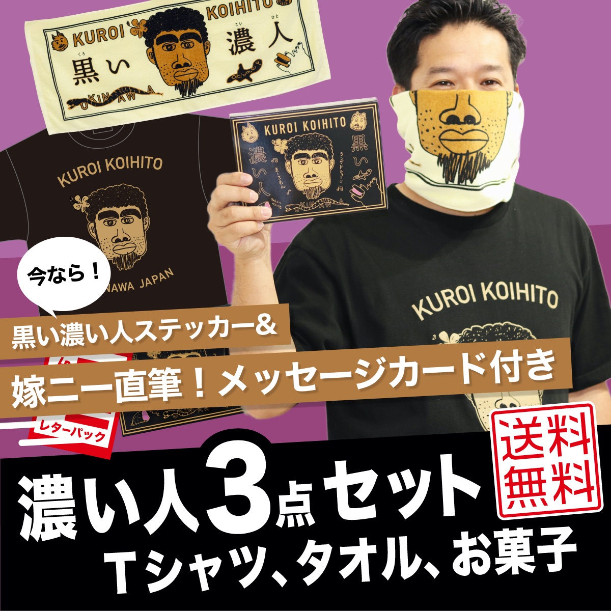 公式 黒い濃い人ショップ