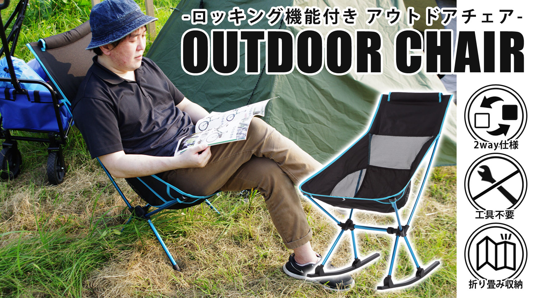 どこでも快適に座ろう。