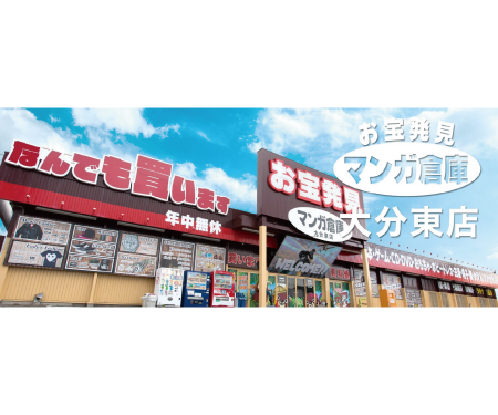 マンガ倉庫大分東店