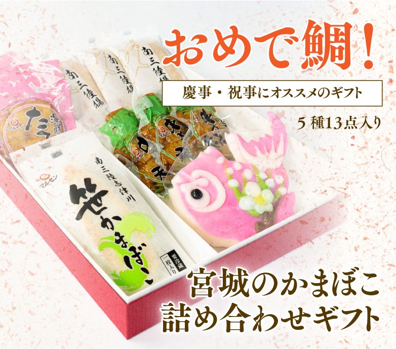 お祝い事の贈答・プレゼントに！