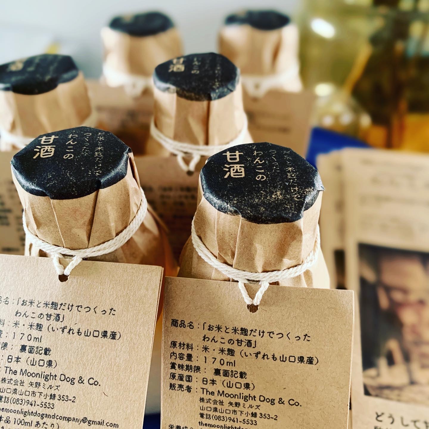 お米と米麹だけでつくった わんこの甘酒 The Moonlight Dog Co お米と米麹だけでつくった わんこの甘酒 The Moonlight Dog Co