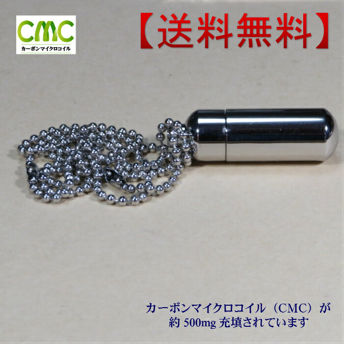 【携帯用】CMCペンダント 550mg ☆2つセット☆