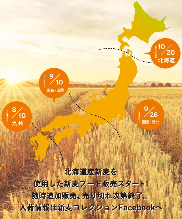 麦フェス2020 オンライン