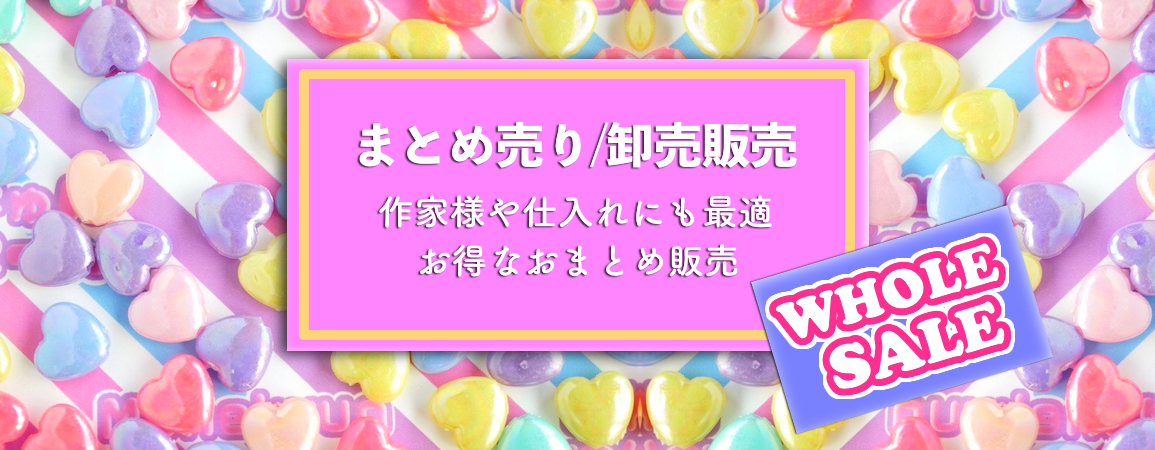 キャラクター系 デコパーツとビーズ販売 卸売専門店 むねきゅんゆにこーん