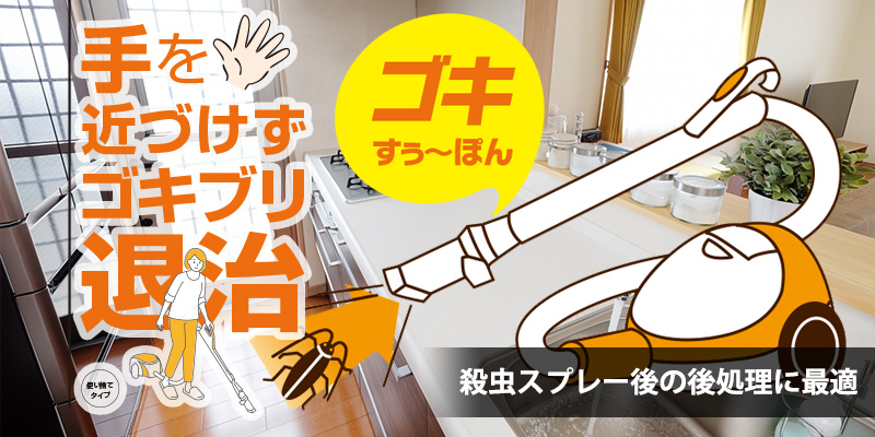 ゴキすぅ~ぽん通販ショップ紹介画像1
