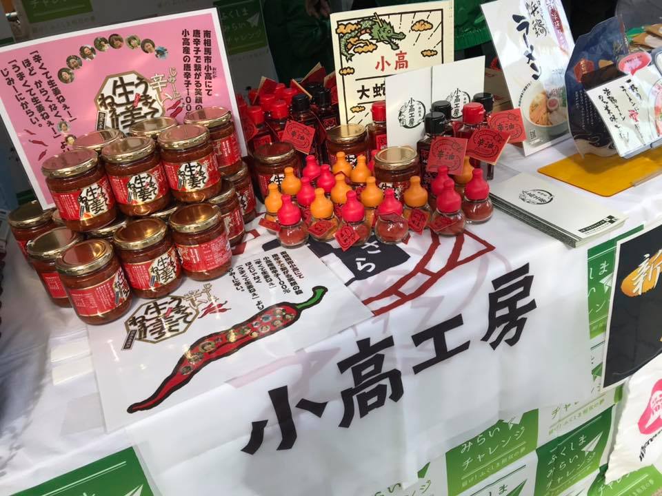 小高工房とうがらしプロジェクト