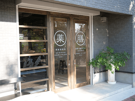 本店<br>
おかゆや-博多本店-