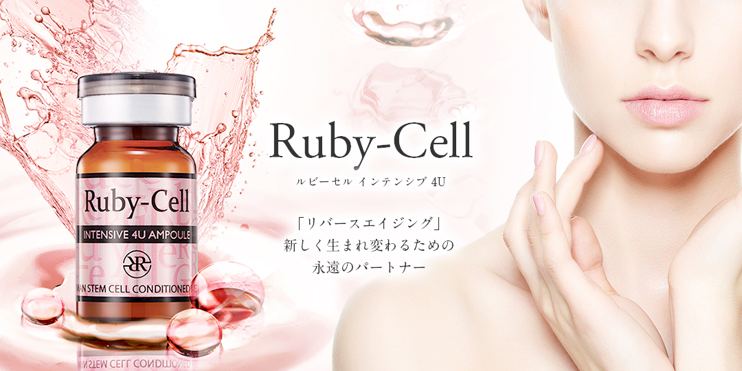 RubyCell ルビーセル-