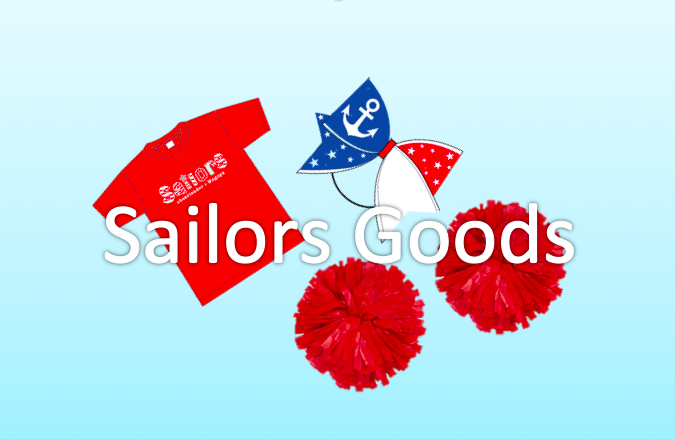 Sailors会員向けのチアグッズ販売