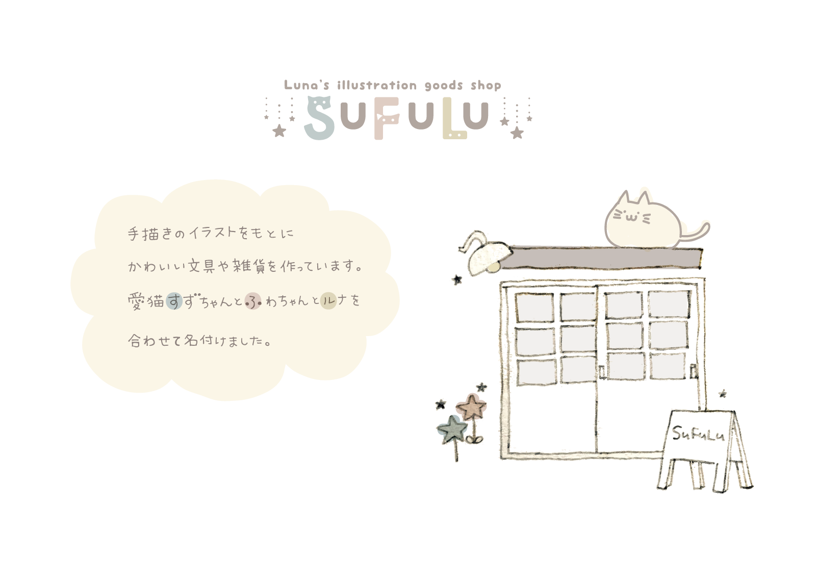 ルナのイラストと雑貨のお店 Sufulu