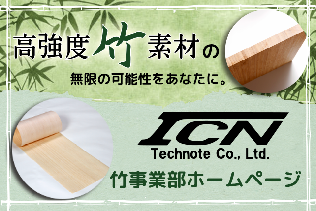 竹薄板合板-A3サイズ(3プライ/厚さ0.9mm) | テクノート竹事業部 