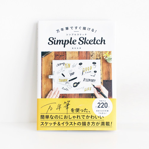 兎村文具店 By Ayano Usamura