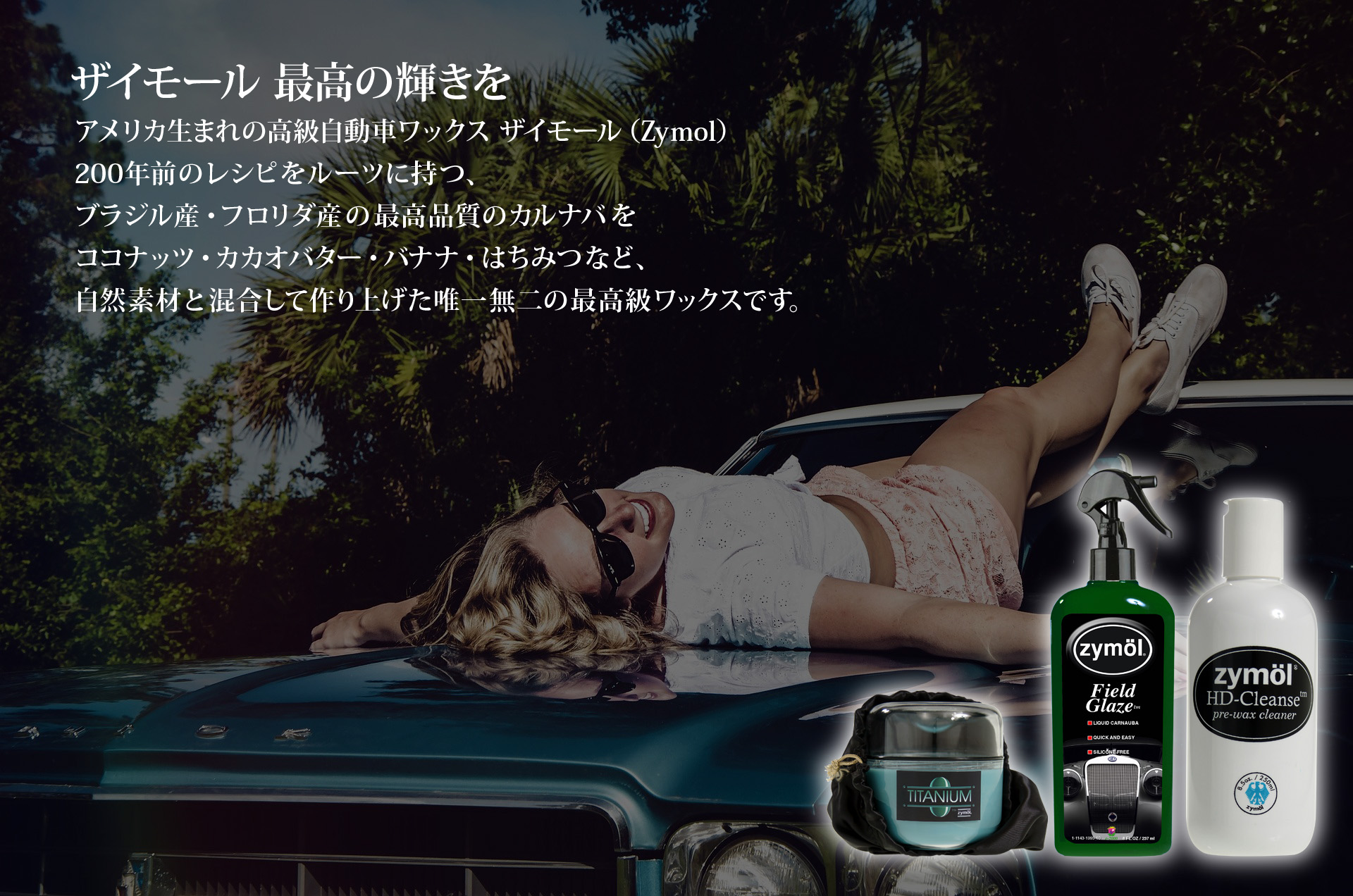 ザイモール Zymol 公式ストア ザイモール Zymol 公式ストア